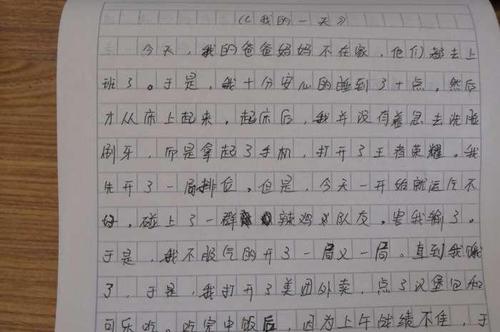 我的day_400字