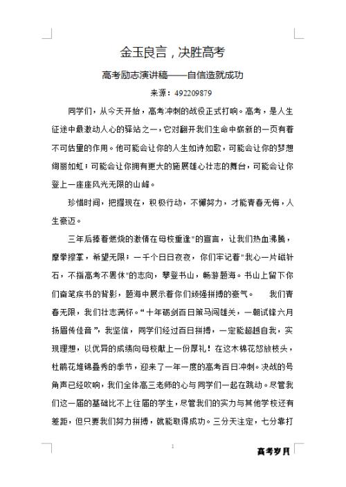 励志演讲：磨难也是一种财富_700字