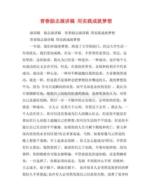 励志演讲：冲刺梦想_1200个单词