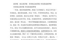 励志演讲稿：为梦想冲刺_1200字