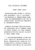 青年励志演讲：您与众不同_1200个单词