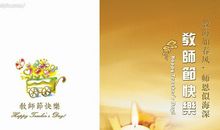 教师节贺卡图片5