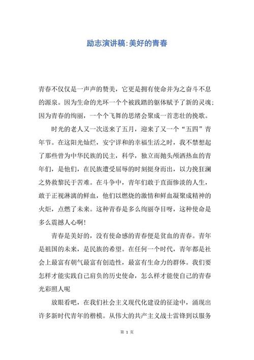 青年励志演讲：青春青春，日夜抓住_1000字