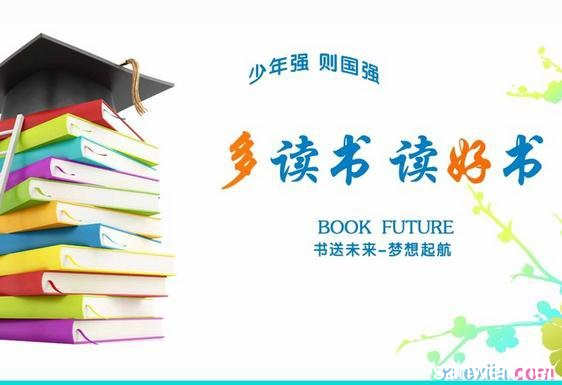 关于阅读的写作：阅读帮助我成长1200个单词