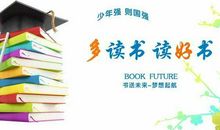 关于读书的作文：读书帮我成长_1200字