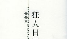 初三日记：对生命的感悟_700字