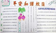 我们的名字叫和谐_900字