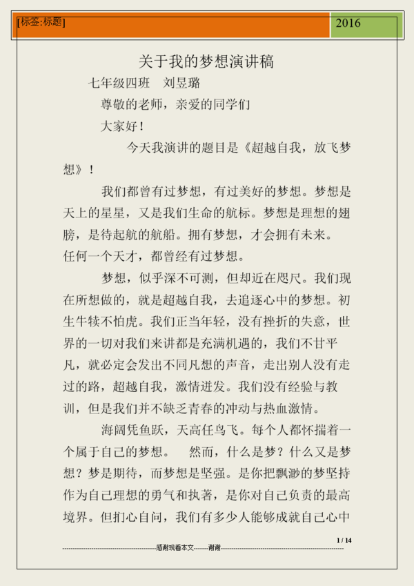 青年励志演说：腐败的生活和廉价的梦想_2000个单词