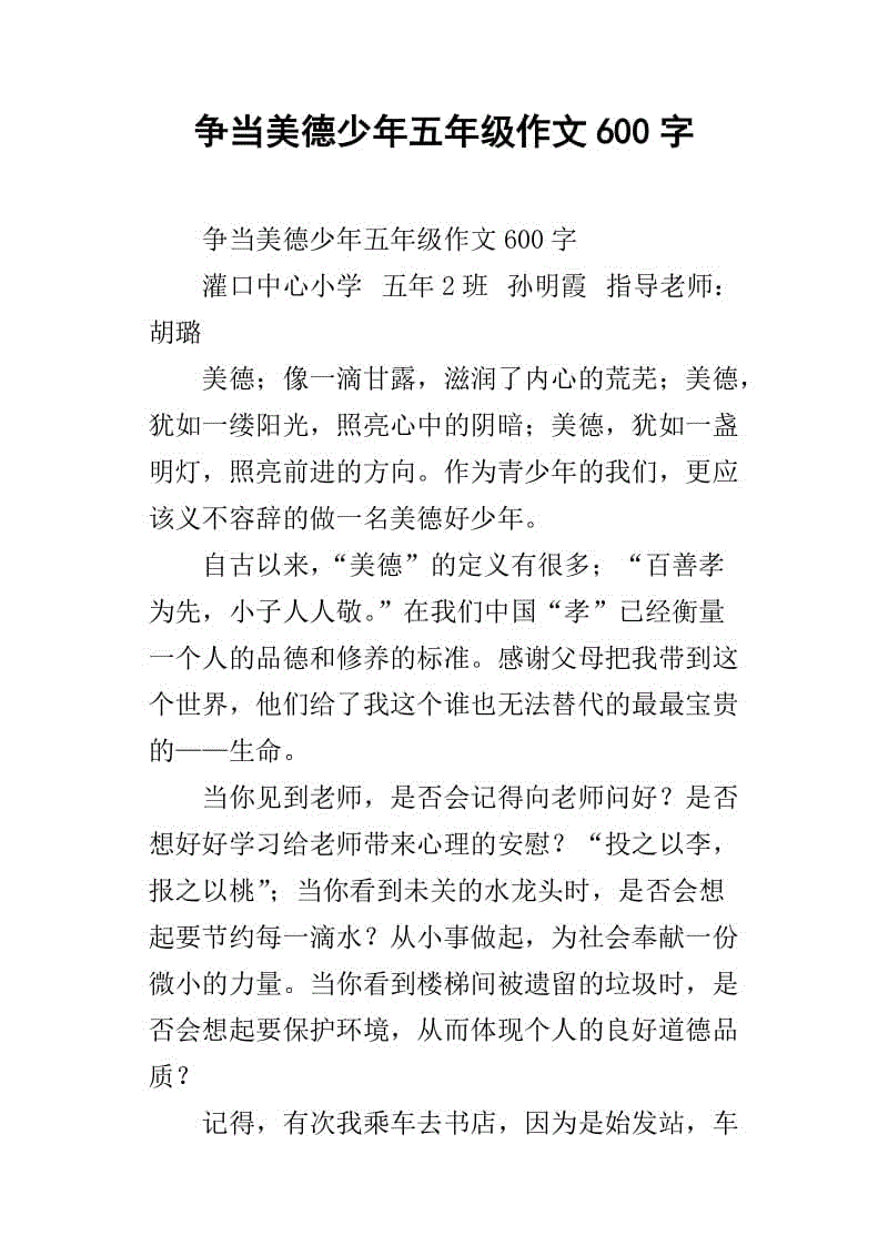 美德青年申请书_1500字