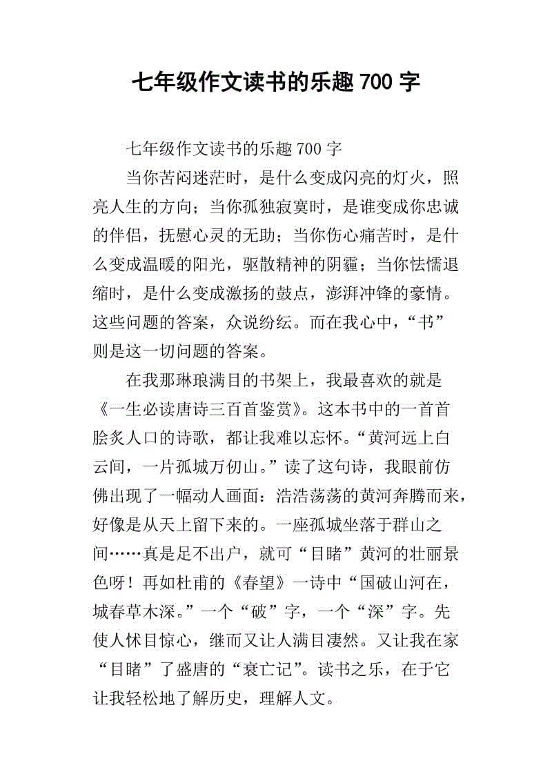 关于阅读的写作：阅读的乐趣_700个单词