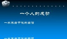 青春励志演讲稿：心有多大，舞台就有多大_1200字