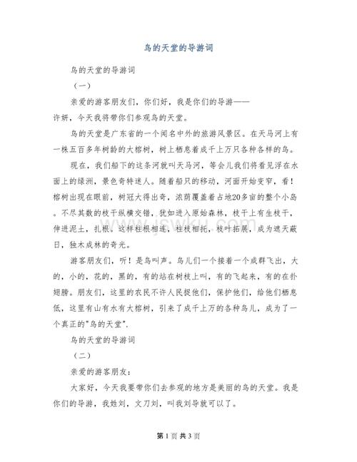 鸟类天堂指南单词700单词