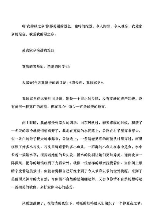 我爱我的家乡_800字