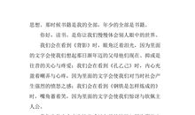 关于读书的作文：读书睿智_1000字