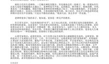 [PK赛]关于宽容的作文：和蔼的宽容心_550字