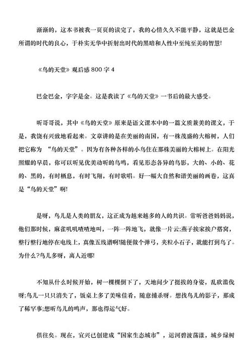 鸟的天堂_800字