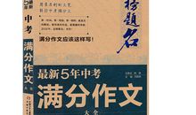 2018年西藏阿里中考满分作文