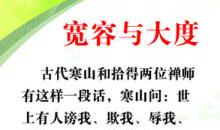 [PK赛]关于宽容的作文：因为宽容才高尚_800字