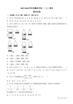2018西藏林芝高中入学考试满分成绩