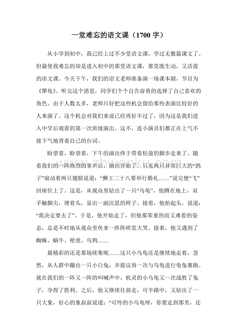 今日中文课_200字