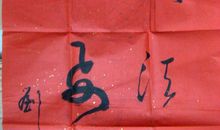 以书交友_1200字