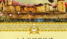 《八十天环游地球》读书征文_900字