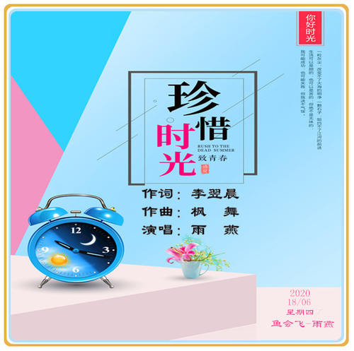 时间，珍惜_650字