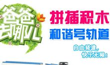 我们家就是和谐号_800字