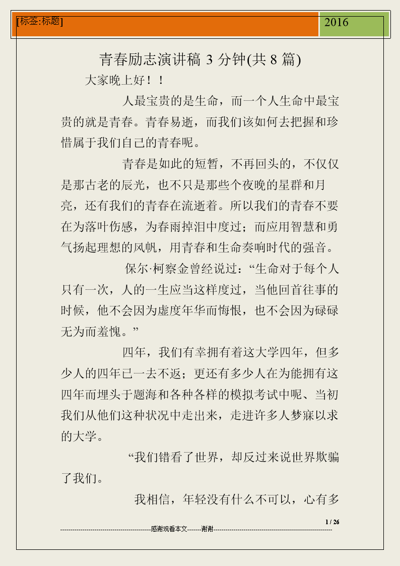青年励志演说：为梦想而走_2000个单词
