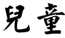 和谐之我行_450字