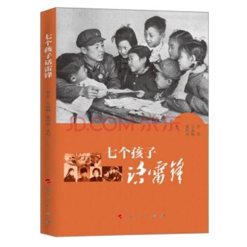 关于雷锋的构图：看完电影《雷锋》 _550字