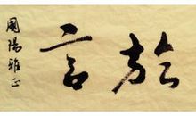 行胜于言_1000字