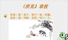 人教版小学语文分类古诗：勤奋