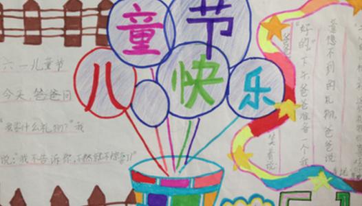 六一儿童节精美段落：六一儿童节快乐_750字