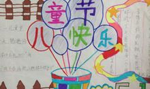 儿童节优美段落：快乐六一段落_750字