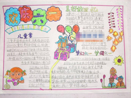 六一儿童节精美段落：六一儿童节难忘_650字