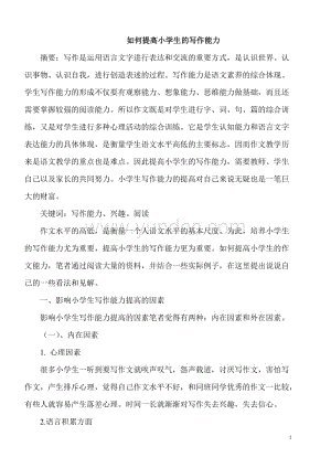 小学作文写作方法：直接作词法_100字
