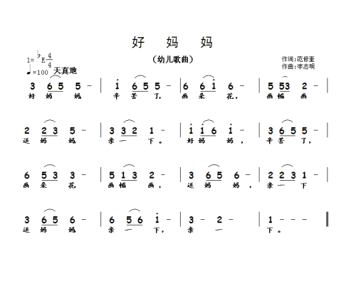 三年级童谣：母亲节_250字