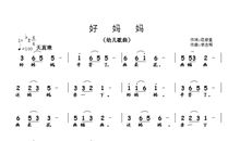 三年级儿歌：母亲节_250字