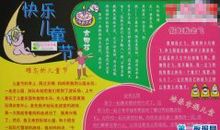 儿童节优美段落：六一节日快乐段落_650字