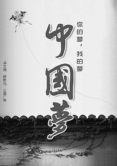 关于中国梦_400字的构图