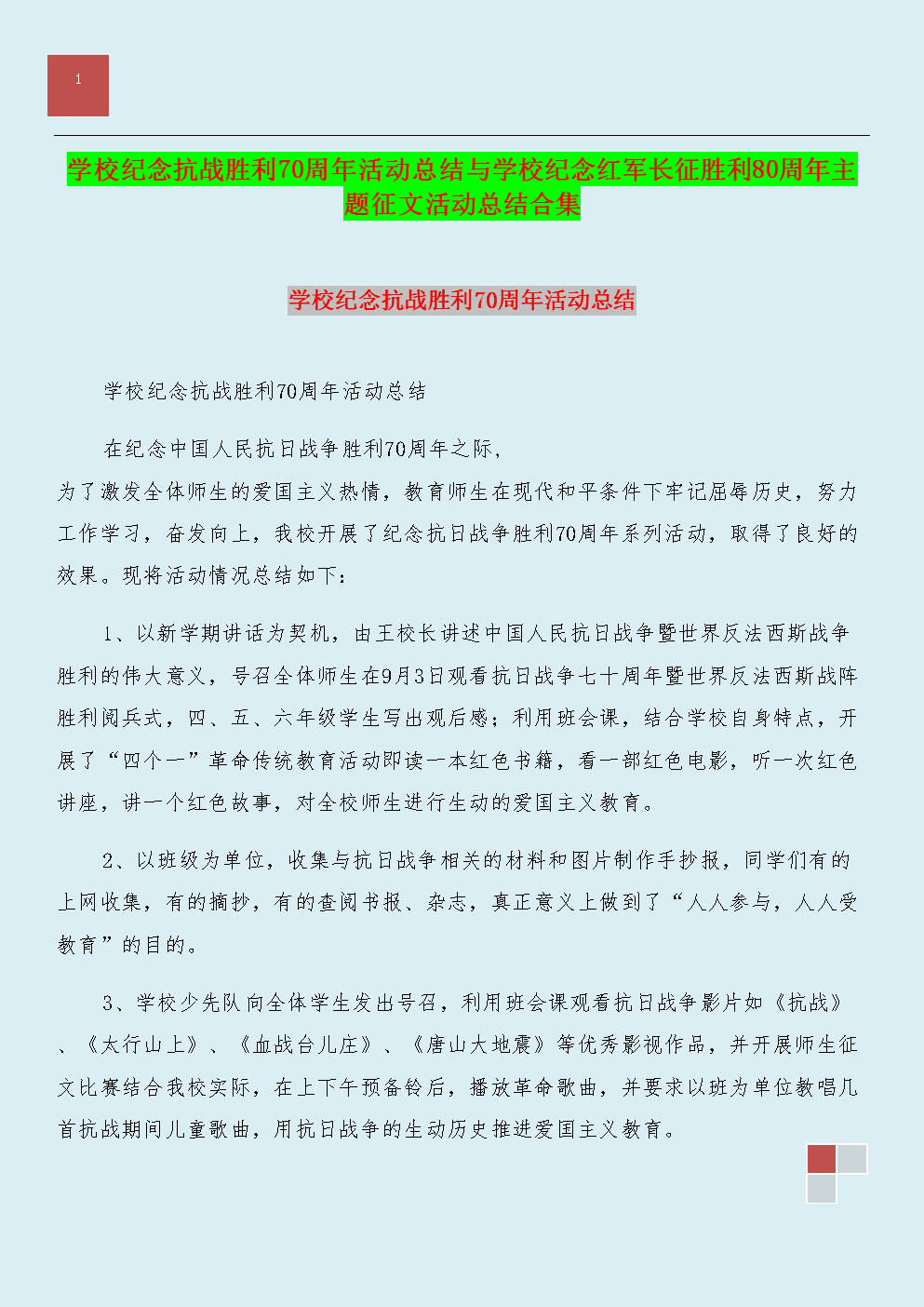 纪念抗日战争胜利65周年纪念作品（7）_650字