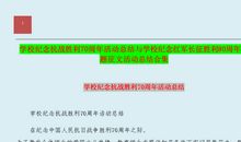 纪念抗战胜利65周年作文（7）_650字