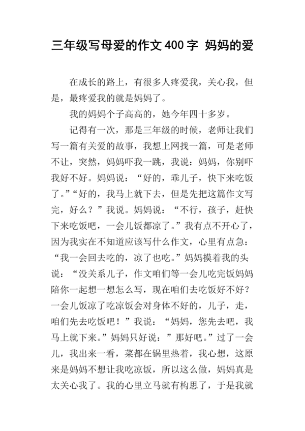 关于母爱的构成：母爱_400字