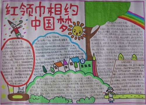 关于中国梦_800字的作文