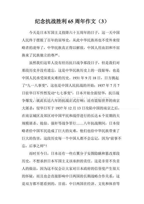 纪念抗日战争胜利65周年纪念作品（12）_900字