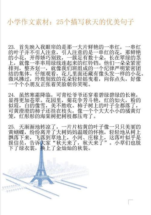 精选描述“秋天”的好句子