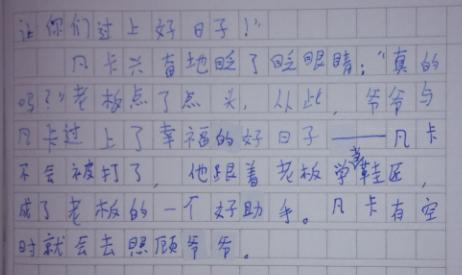 [青年作家杯B组]继续写“范卡” _500字