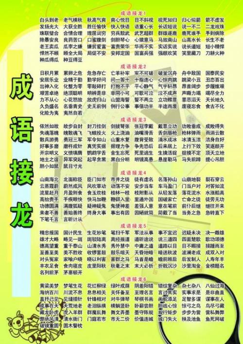 四字合集