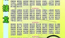 四字词语集锦——秋季